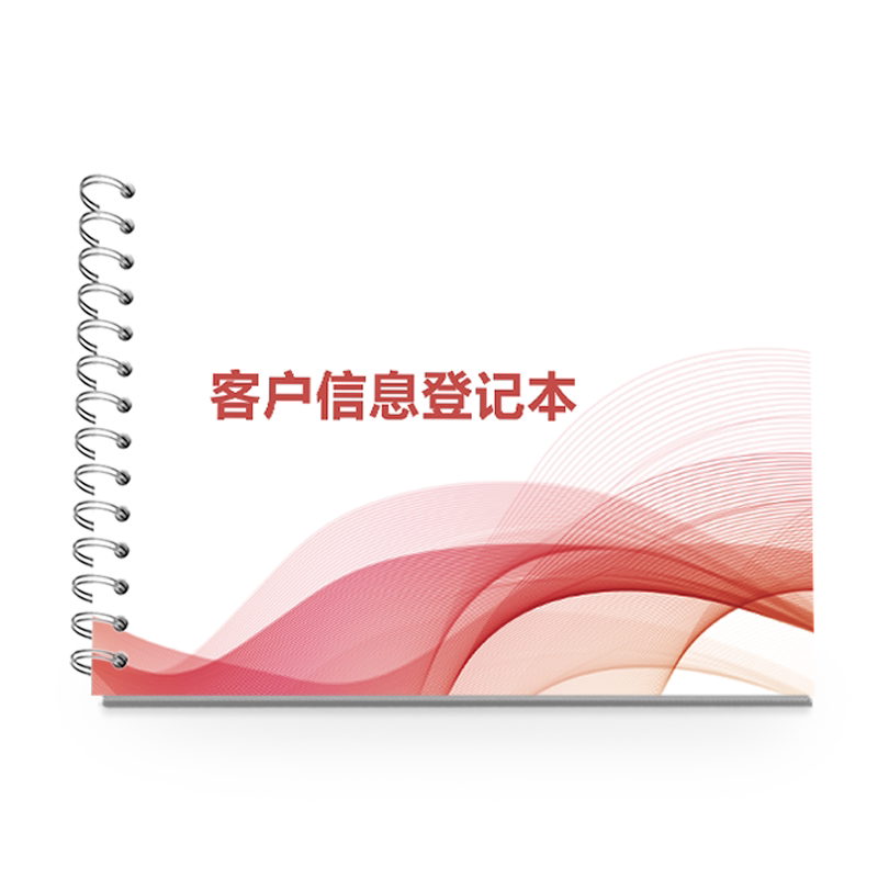 保险公司销售意向客户信息登记本