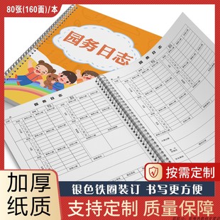 园务日志本 幼儿园园务日志本园长园务工作管理本记录本登记本园长效率工作手册幼儿园管理记录