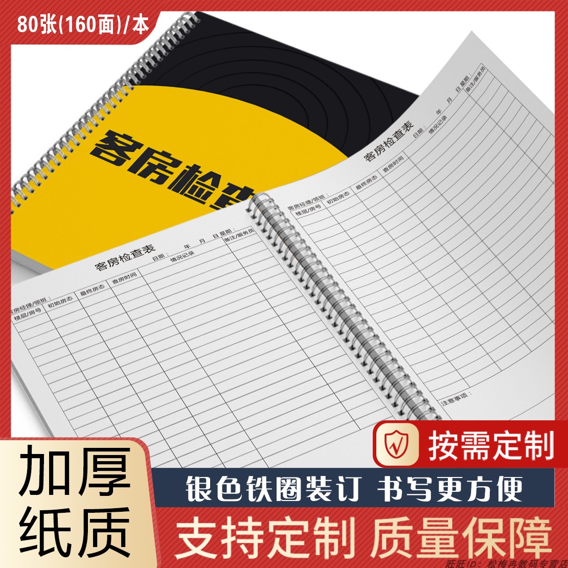 酒店客房服务员工检查记录本