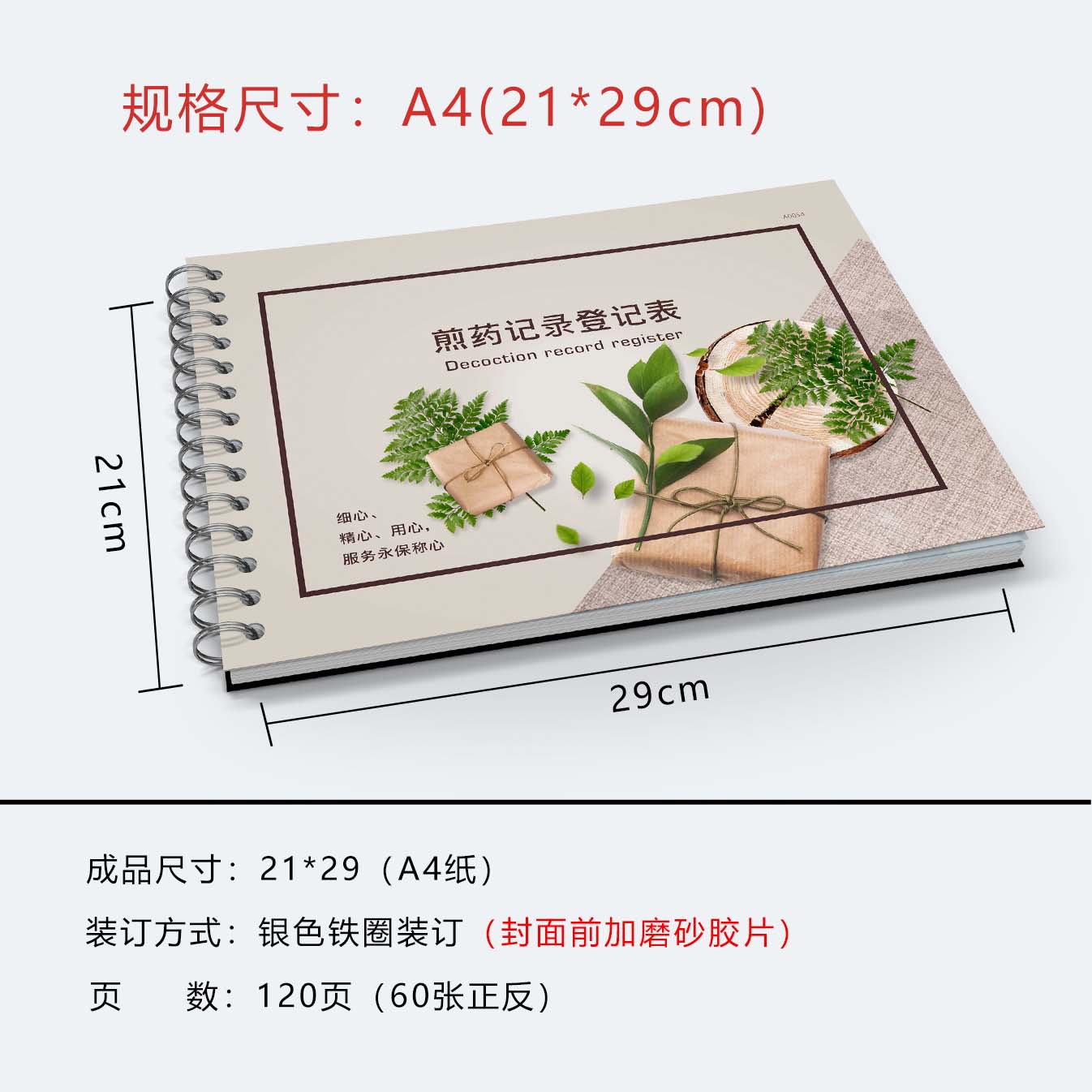 煎药记录登记簿药房煎药记录本中药房煎药登记本中医门诊煎药记录中药房煎药记录簿中医院中医馆代煎药记录