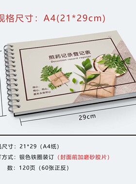 煎药记录登记簿药房煎药记录本中药房煎药登记本中医门诊煎药记录中药房煎药记录簿中医院中医馆代煎药记录