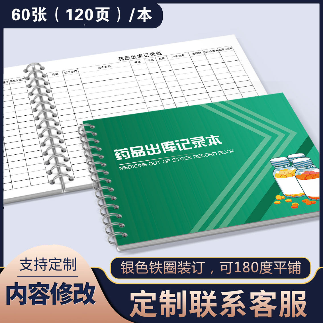 药品出库记录本药品发放记录药品出库明细药品出库台账本医疗机构药品申领登记出库记录公司企业药品领用记录