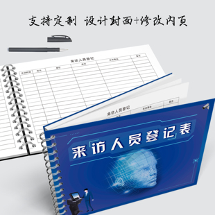 来访人员登记表外来人员登记本客户来宾来客登记簿门卫车辆出入记录表酒店前台访客签到簿疫情防疫实名登记本