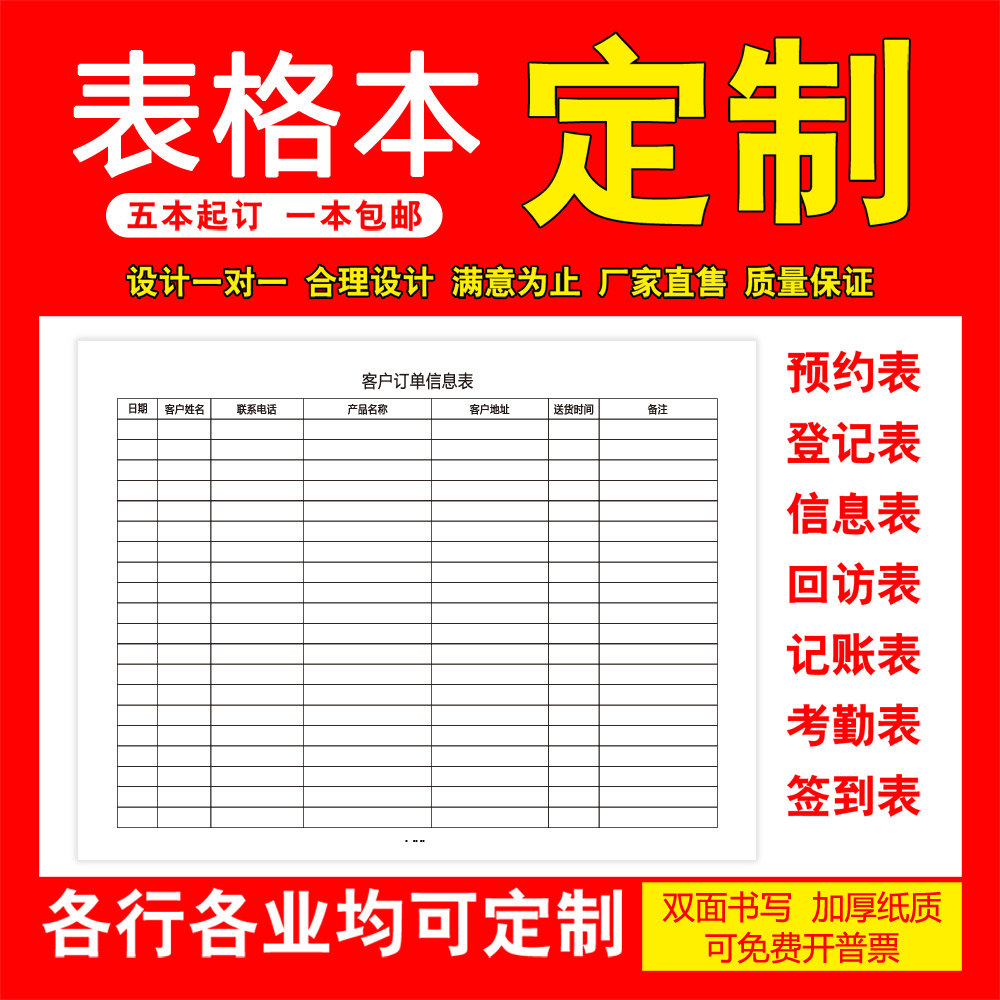 订制客户资料档案本 团队定制客户跟进本 回访本 意见簿反馈表 美容养生顾客登记本 订制各类手册 记录本 文具电教/文化用品/商务用品 笔记本/记事本 原图主图