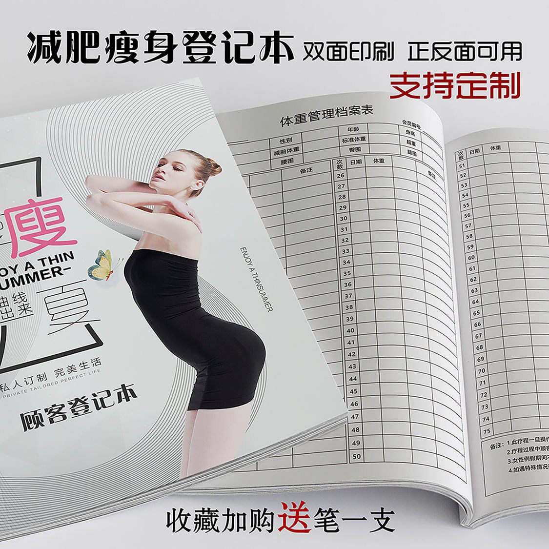 美容院减减肥瘦身顾客档案本体重塑形客户登记表会员管理记录表A4
