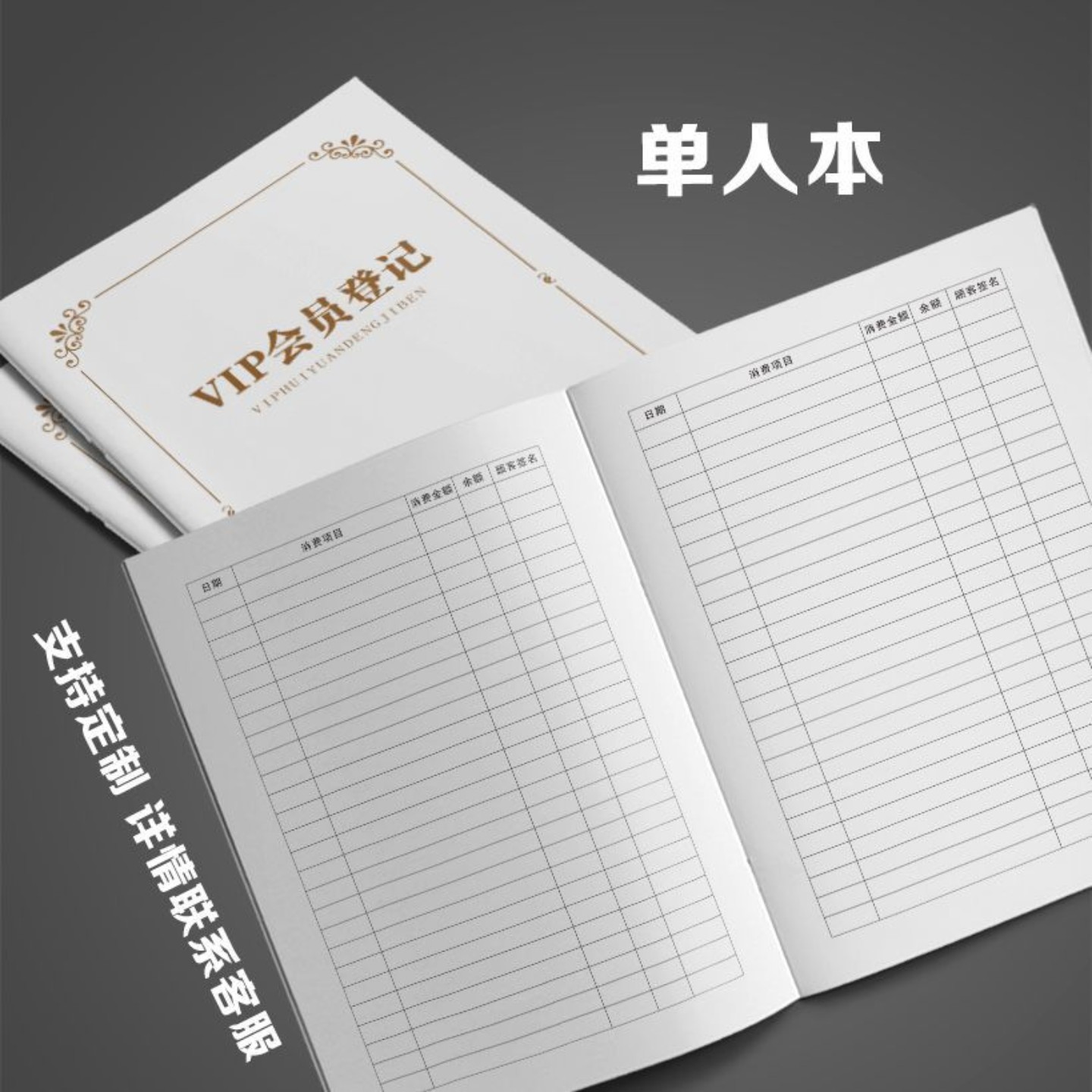 会员手册单人本顾客登记本vip服务消费记录档案本美容院贵宾信息