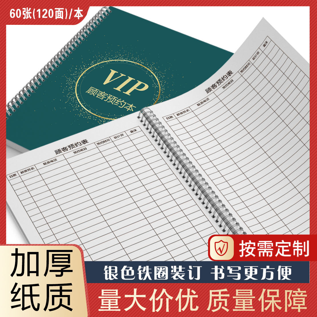 预约登记本记录本顾客来访登记简约包邮A4美容院客户预约本竖向线圈本支持定制