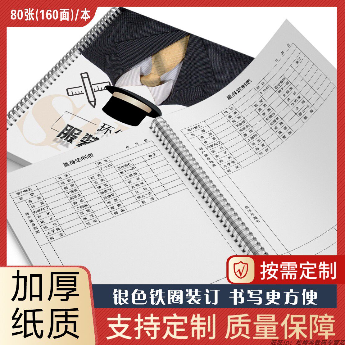 服装店女装顾客信息登记本