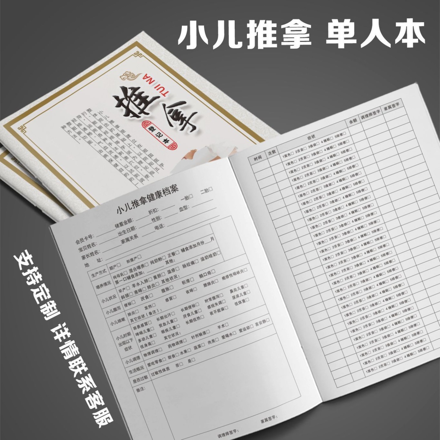 小儿推拿单人本会员登记本调理记录表中医健康管理手册顾客档案本
