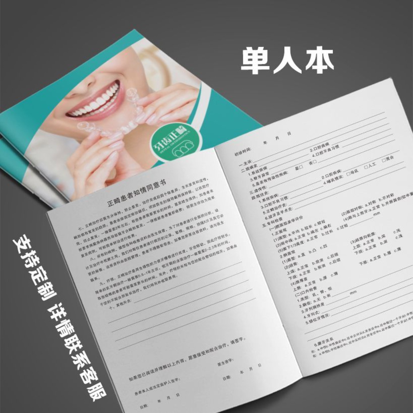种植记录本正畸档案本专科记录本定制口腔牙科诊所档案本儿牙门诊