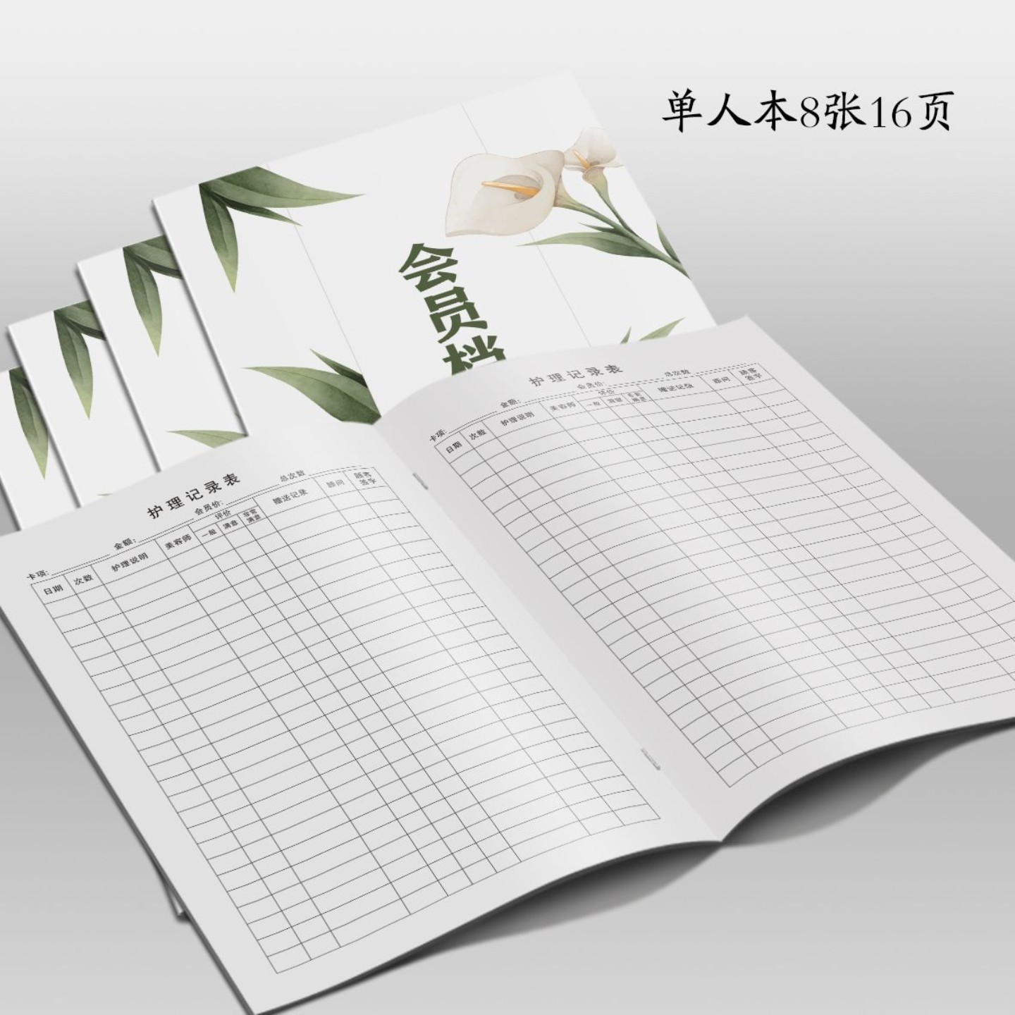 美容院顾客档案本一人一本会员登记本个人养生护理消费记录本定制