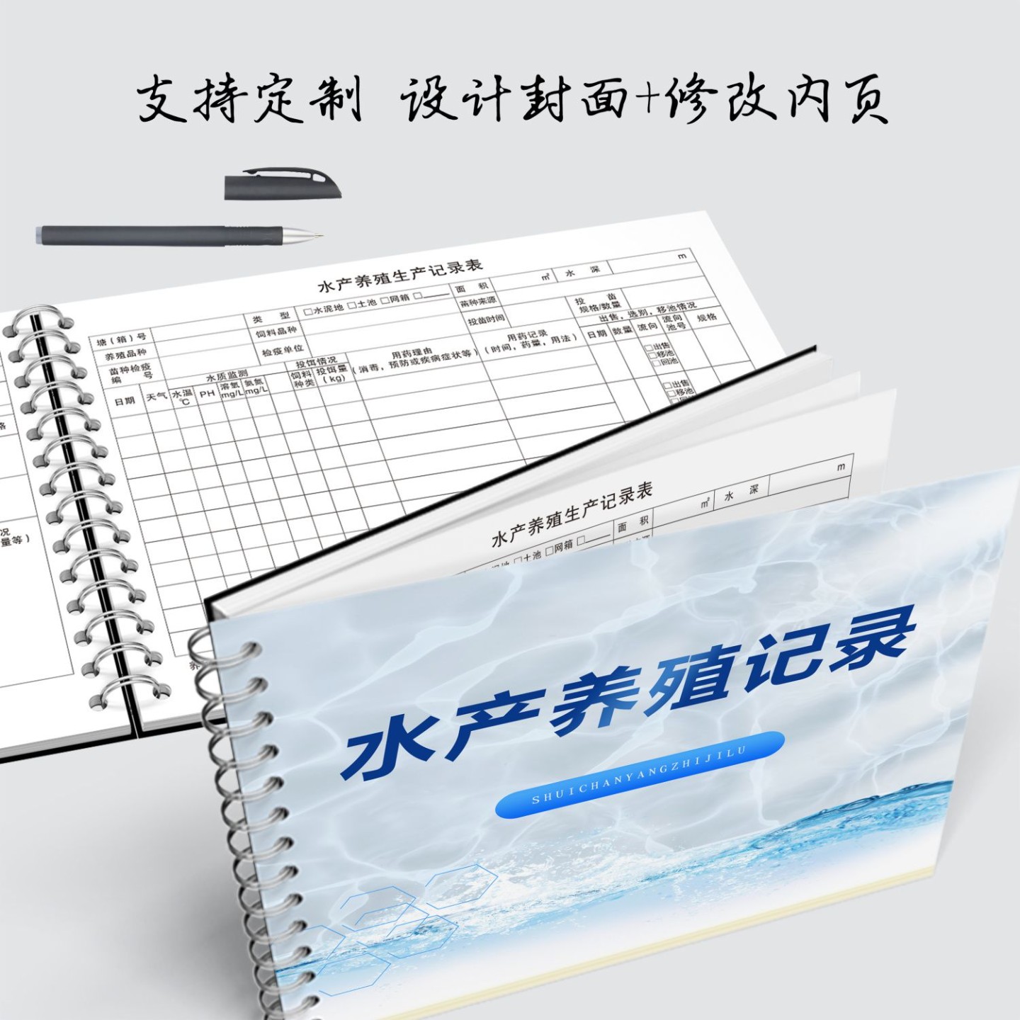 水产养殖记录本养殖场鱼塘水产品渔饲料投喂生产销进养渔病防治表