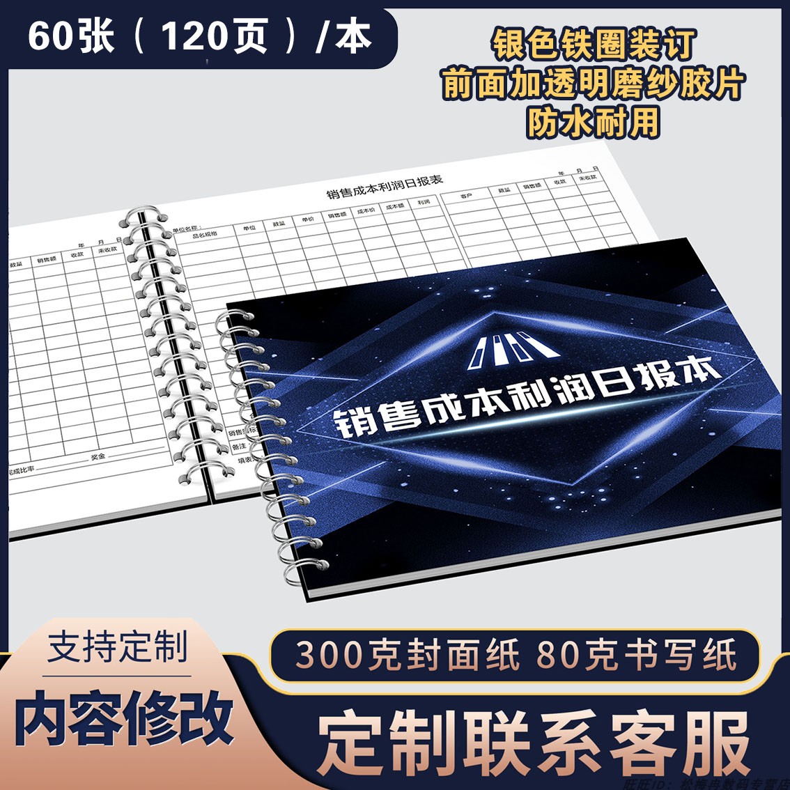 销售利润每日记录表日常