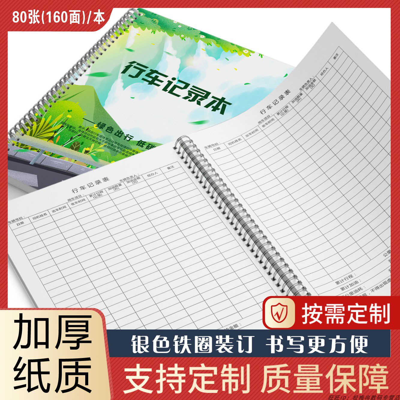 日程行驶记录出车登记本