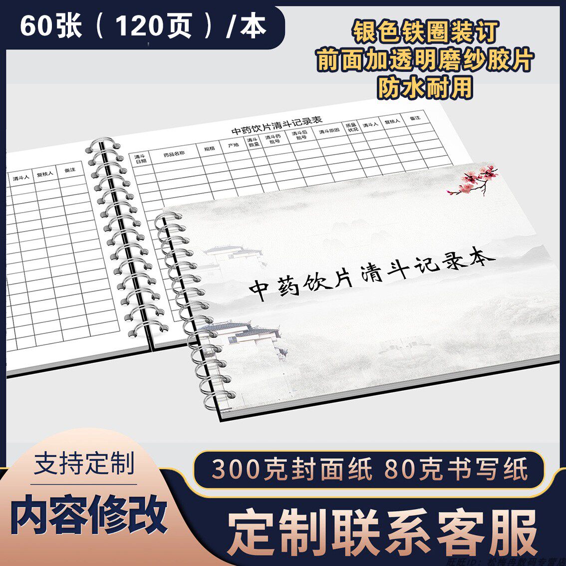 药品清斗记录本复核微万