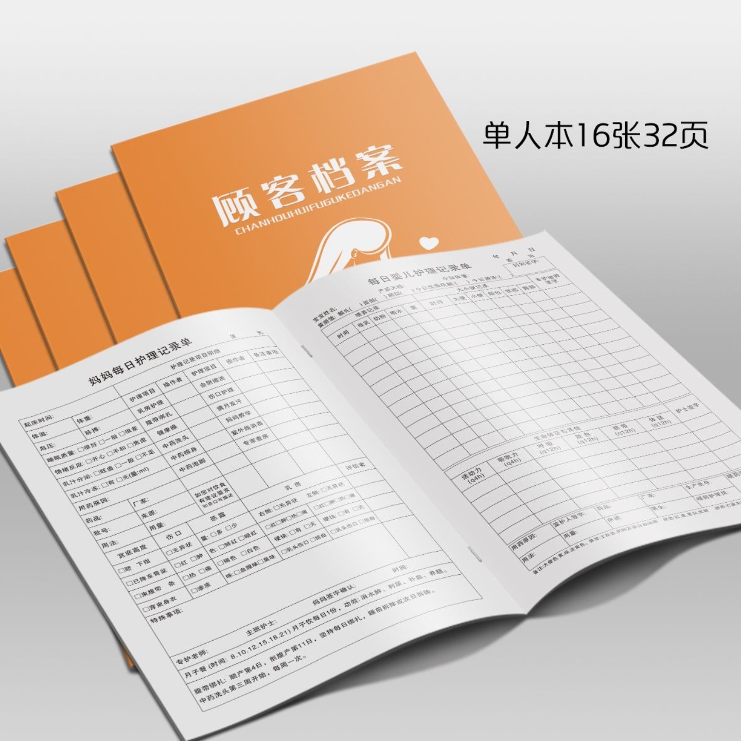 产后恢复顾客档案本修复管理手册月子母婴会所护理记录登记本定制