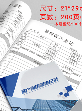 房地产客户跟踪记录本客户销售回访跟进记录本客户登记本售楼处来电本置业顾问电话意向顾客档案资料管理手册