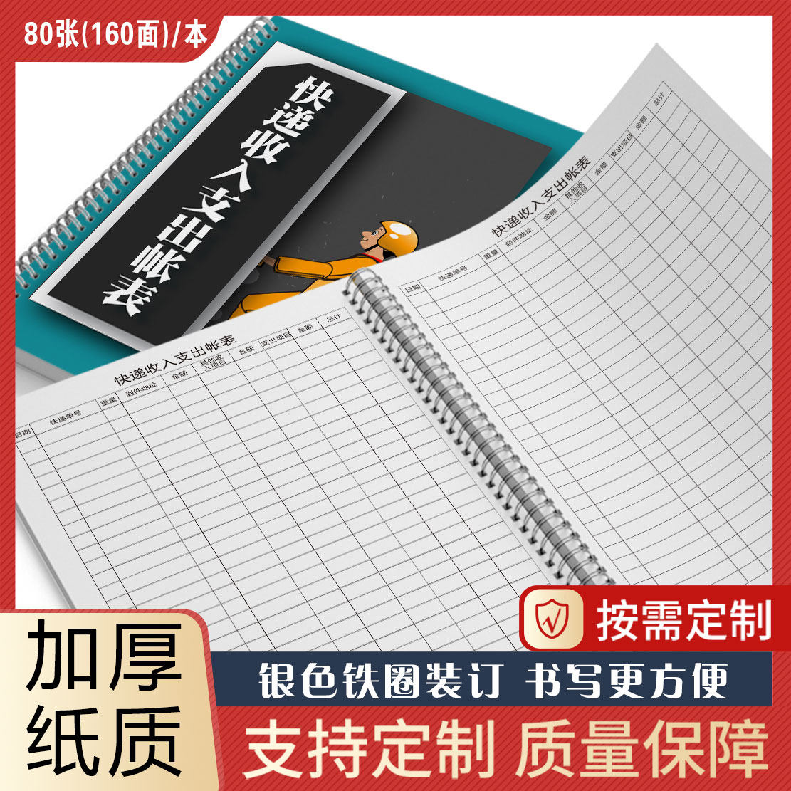 快递记账本收入支出记录本