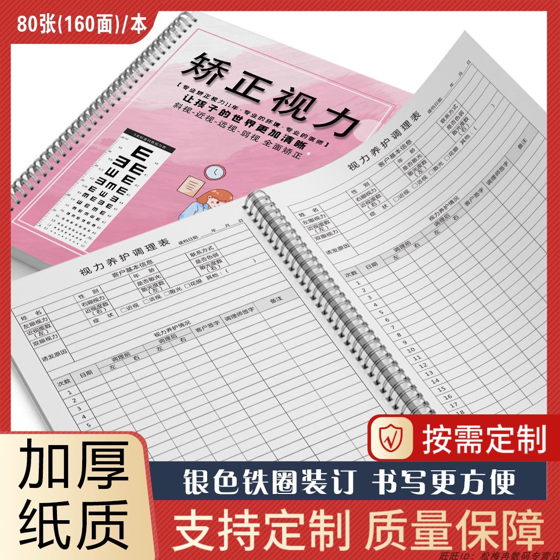 眼镜店验光配镜视力检查登记本