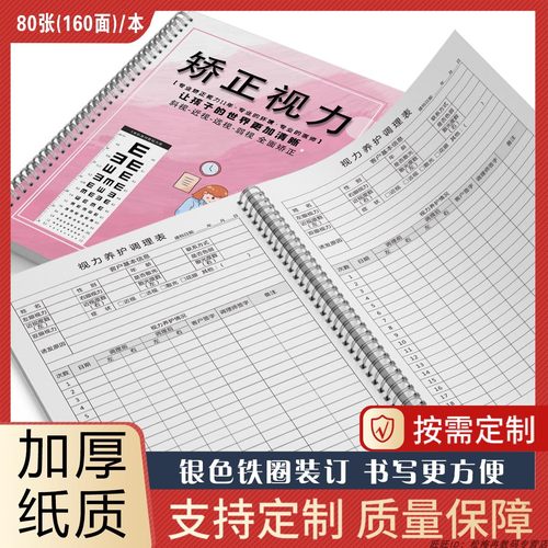 眼镜店验光配镜登记本视力检查养护疗程档案表近视顾客信息登记本眼科顾客档案本眼镜店客户登记本 - 封面