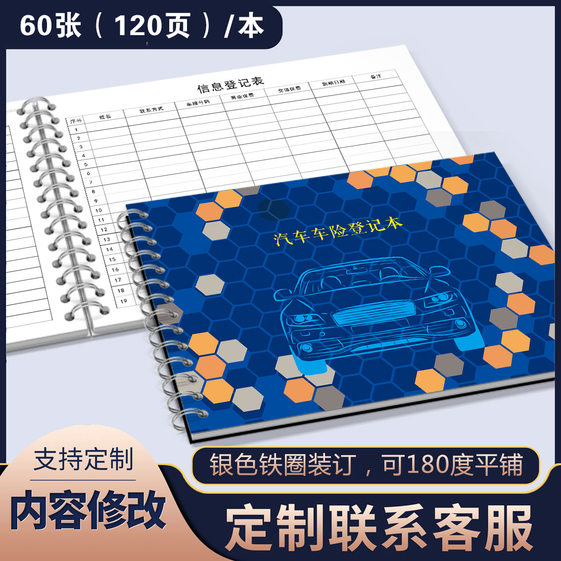 车险登记本汽车保险客户登记车险客户资料登记表车险顾客资料档案