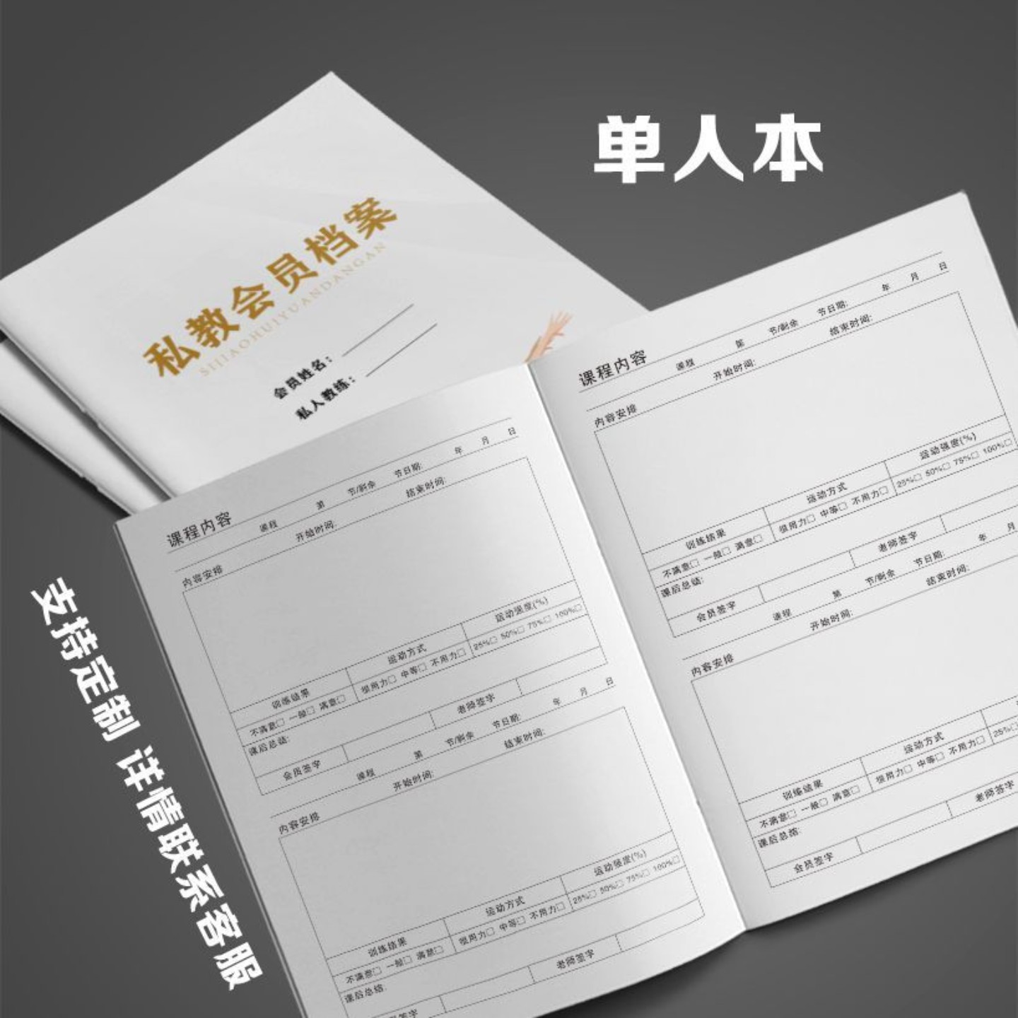 瑜伽私教会员档案一对一训练计划本记录表管理手册58节课时