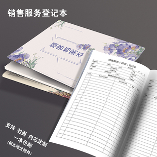 美容院顾客档案本客户销售售后服务记录本VIP会员卡体验档案登记