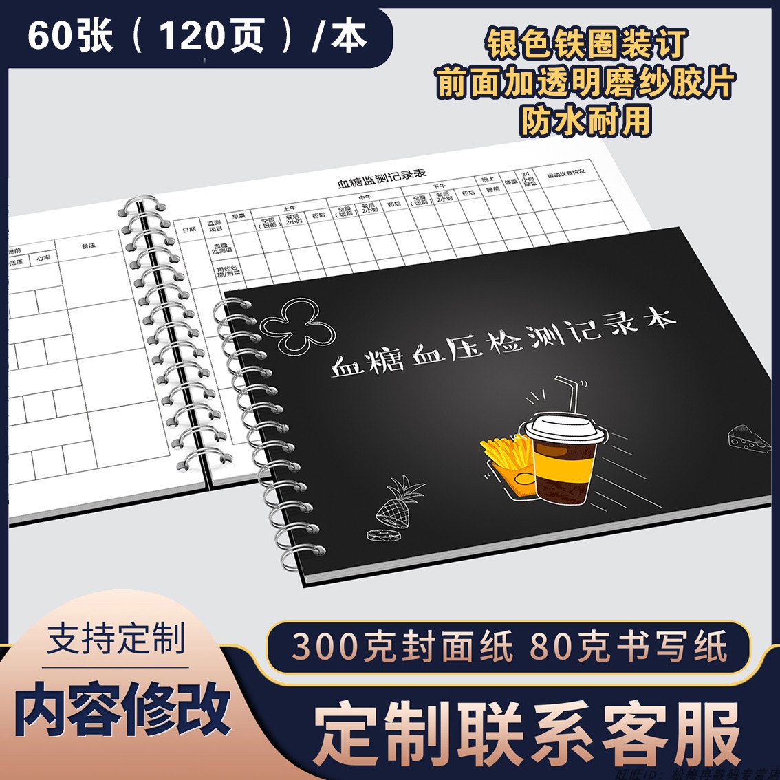 记录本血压监测糖尿病自我
