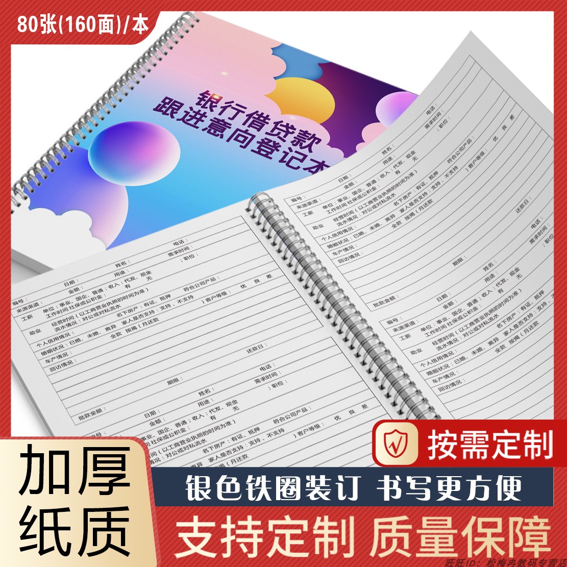 金融笔记本活页借贷咨询客户资料