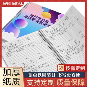 金融行业贷款客户资料档案本记录本笔记本活页本子登记表会员信息记事本借贷本银行借贷意向信息咨询本跟进表