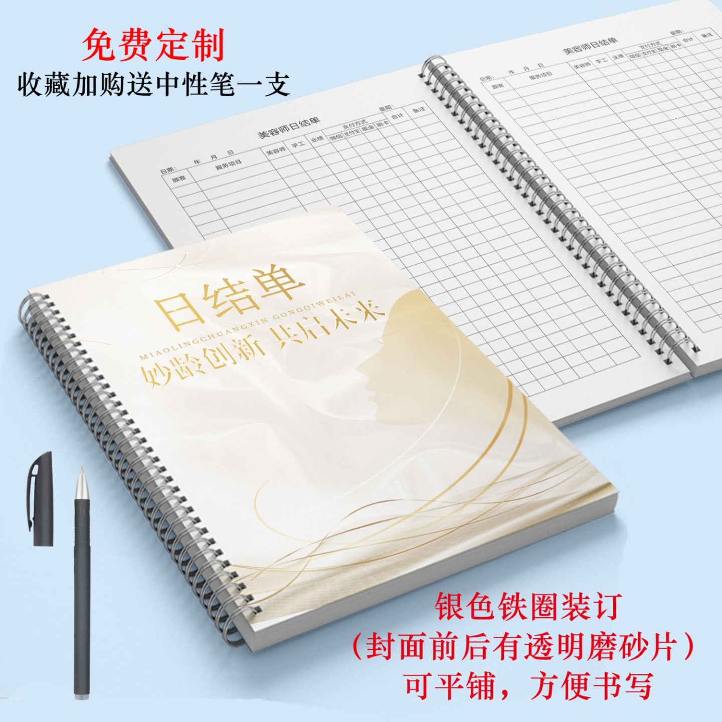 美容院美甲美容师工作单定制二联工资记账单技师服务单结算手工单