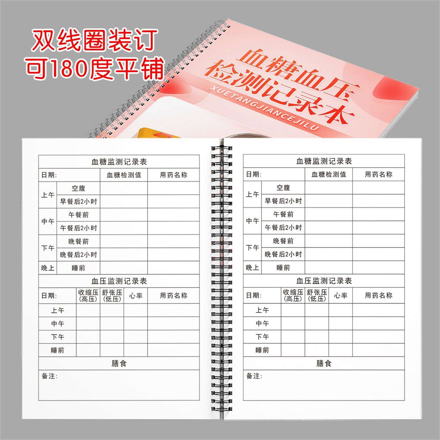 血压血糖检测记录糖尿病记录本高血压尿糖日常自我日志孕妇妊娠