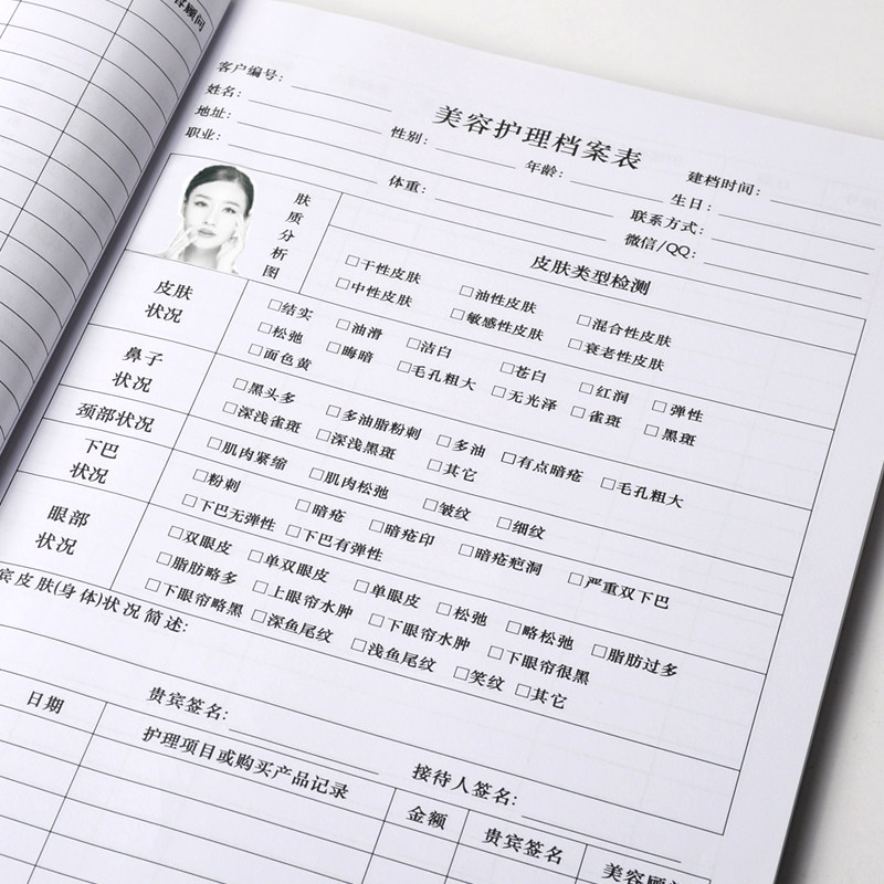 A4美容院护理客户资料档案本顾客皮肤管理登记本会员消费记录表高档活页定制