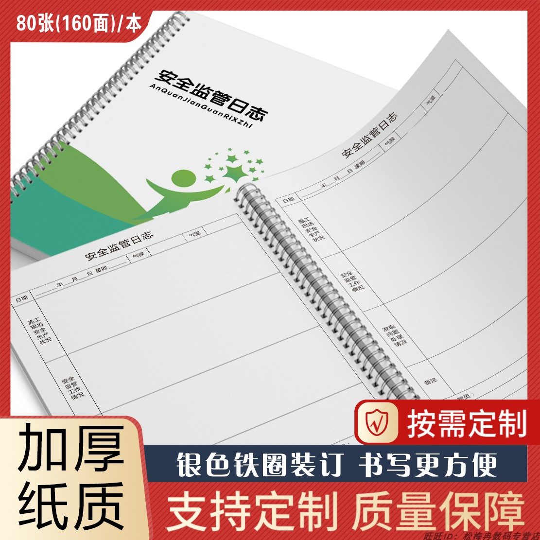 工程监理日记施工安全日志