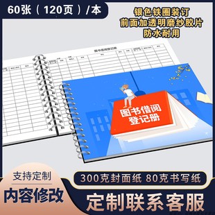 图书借阅登记册图书借还登记本借阅登记簿学校图书馆阅览室物品借还登记表学校图书室图书借还管理登记簿