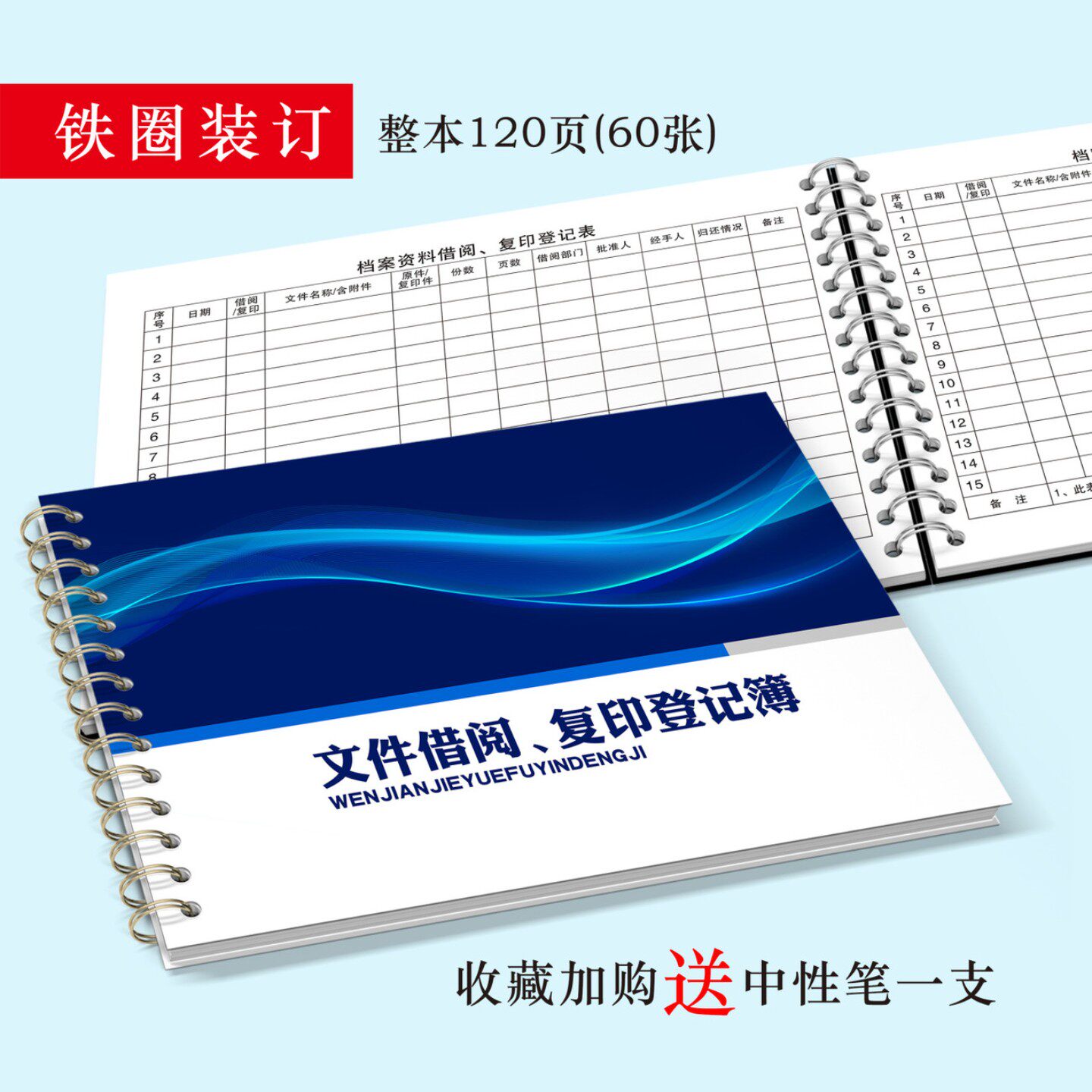 文件借阅复印登记簿公司企业资料合同重要机密证件档案查阅查看