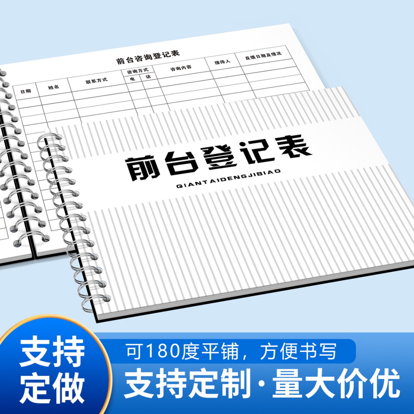 前台登记表来人来访前台咨询记录本定制车辆出入门卫访客记录簿