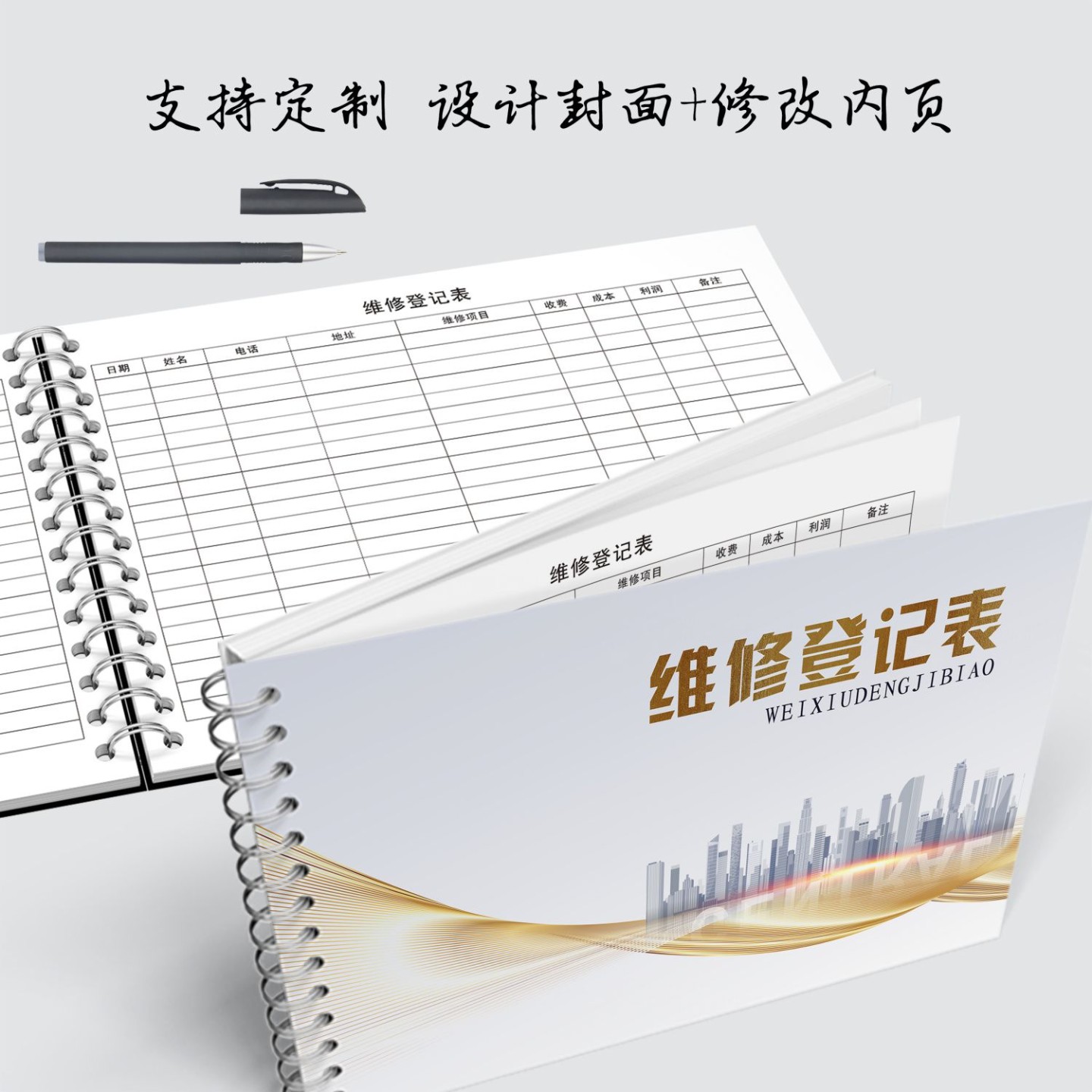 维修服务单家电空调设备清洗登记本家政派车收据售后保修派工单据
