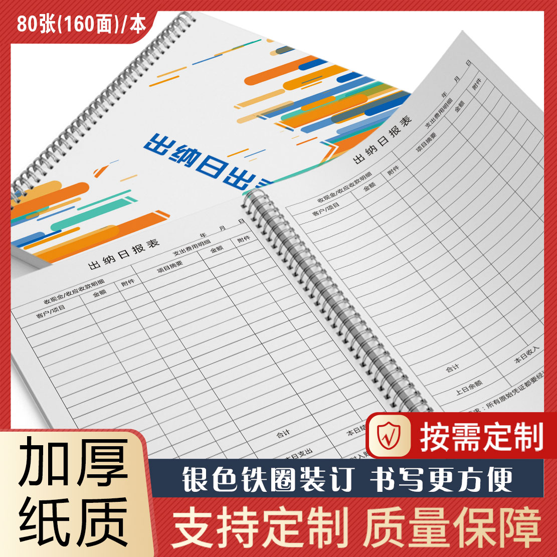 出纳日报表a4记账本会计财务用品