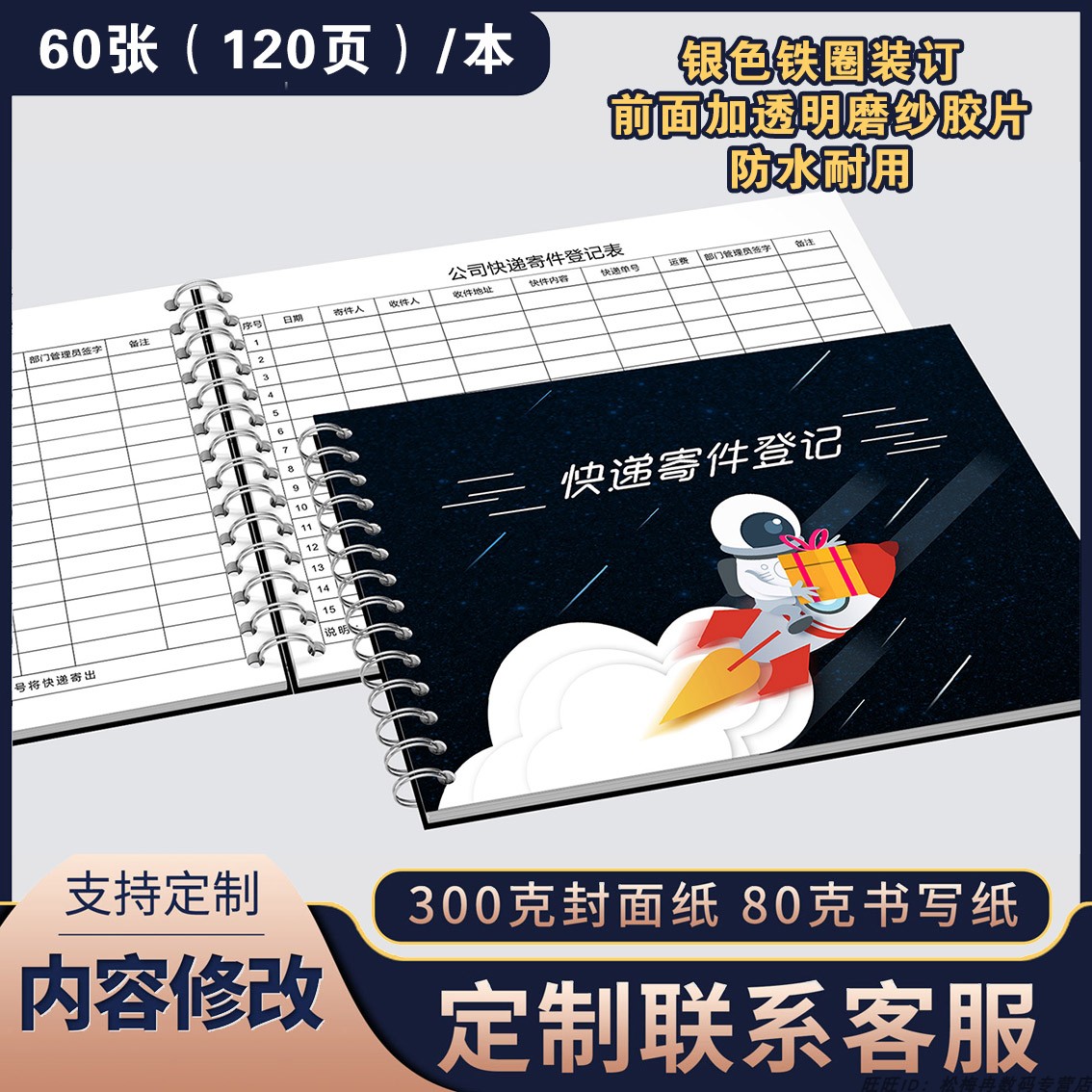 公司快递寄件登记表企业