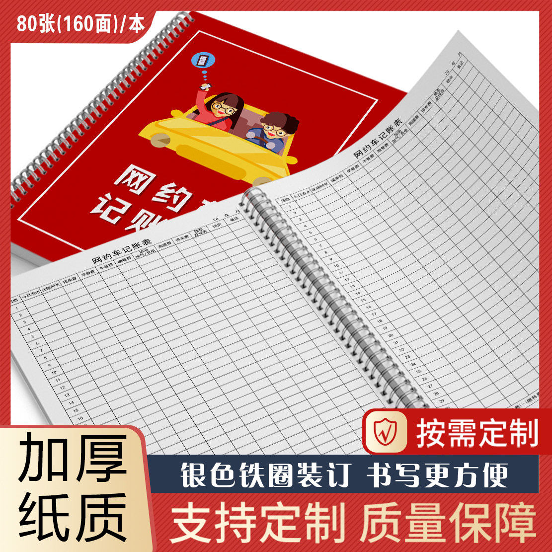 网约车记账本出租车司机每日出车记录本滴滴车收入支出流水记账本司机出车专用本网约车成本利润收入记录本