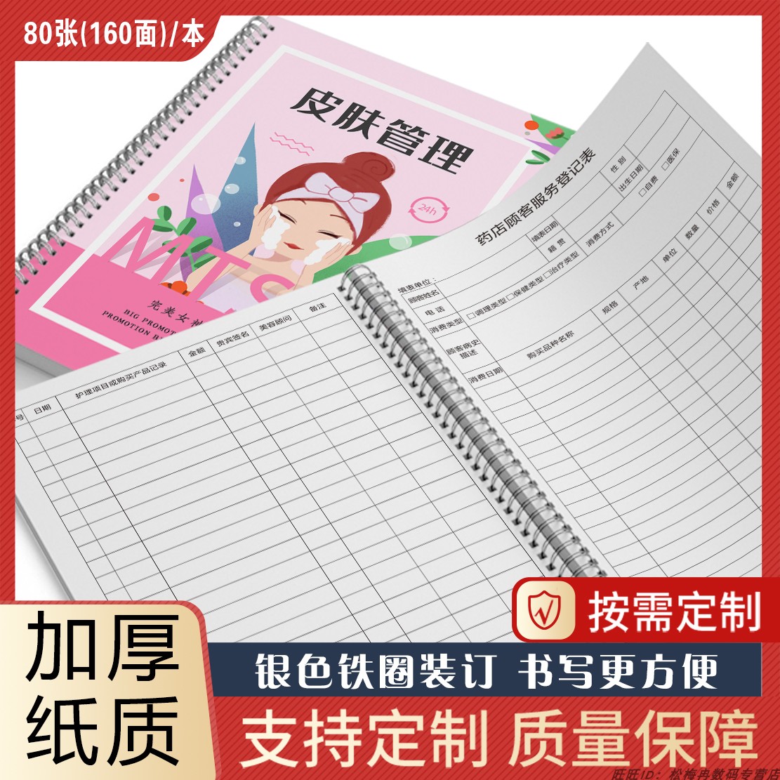 护肤档案本中心情况风客户资料