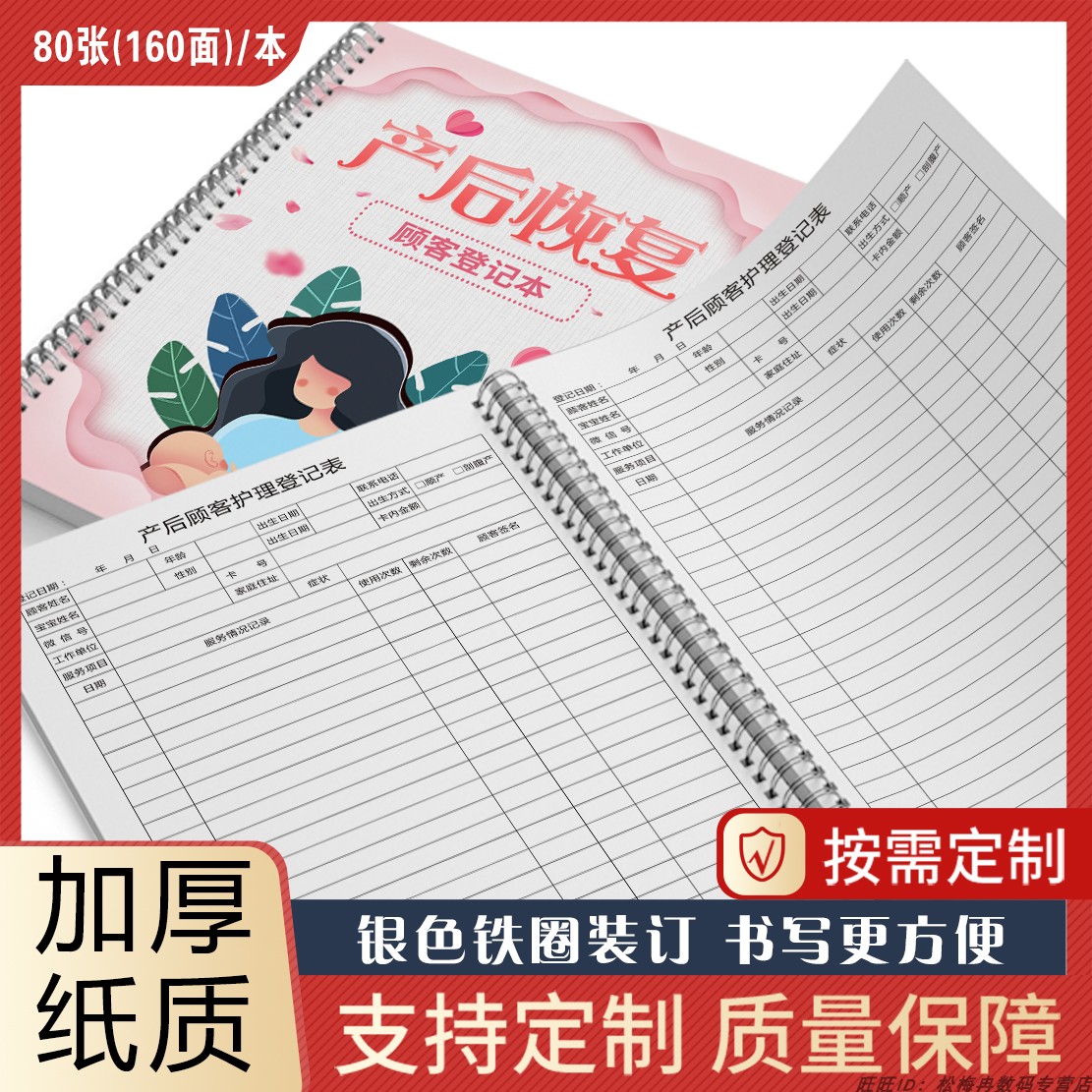 产后康复顾客护理登记本