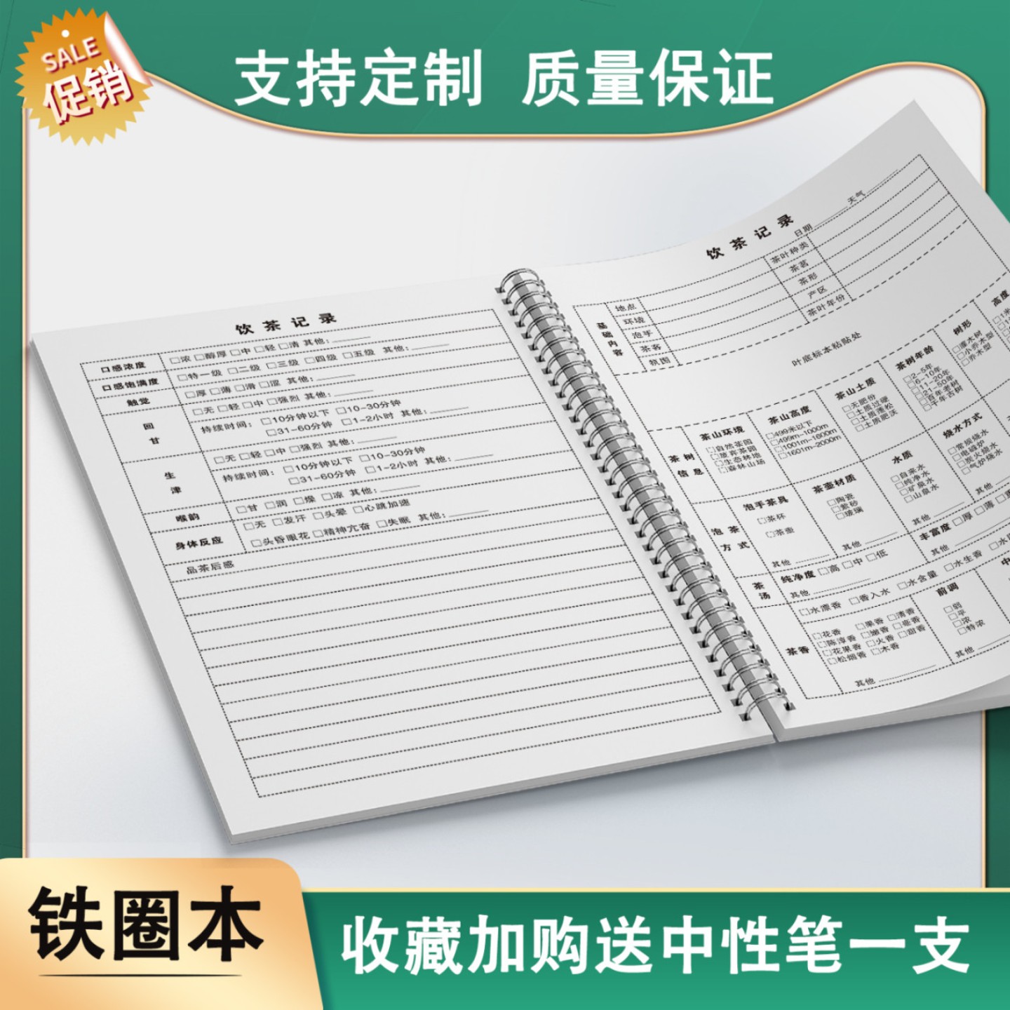 茶艺师饮茶笔记本喝茶记录茶生活日记茶叶培训泡茶学过程登记表