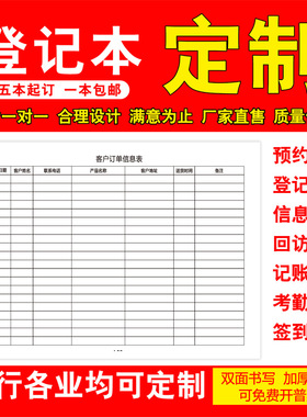 定制档案本 意向客户跟进回访本 意见簿反馈表 美容养生顾客登记本 各类管理手册 A4 铁圈 活页定制 团队订制