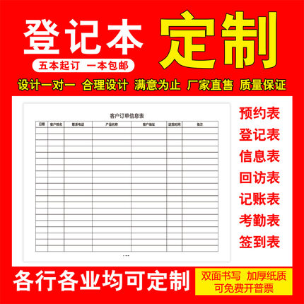 定制档案本 意向客户跟进回访本 意见簿反馈表 美容养生顾客登记本 各类管理手册 A4 铁圈 活页定制 团队订制
