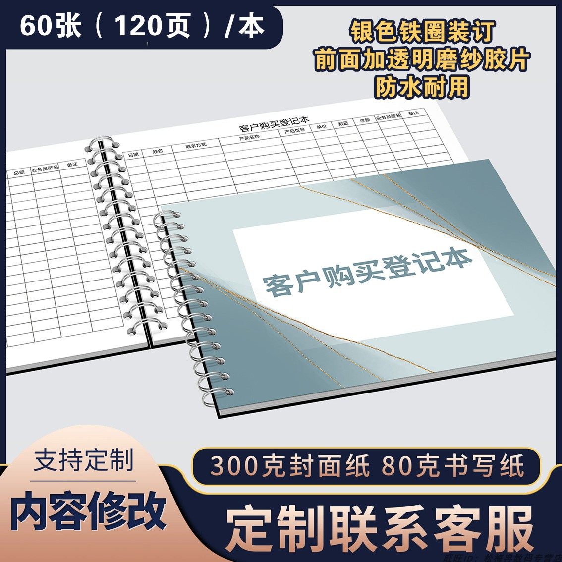 客户购买登记簿商品销售记录本建材客户登记簿客户进店登记册清单客户信息消费记录客户档案销售明细档案