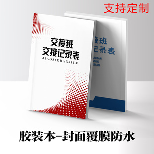 交接班交接记录表保安值班交班查岗记录簿登记册本巡逻检查门卫日志工作日志前台交接工作内容交接酒店台账本