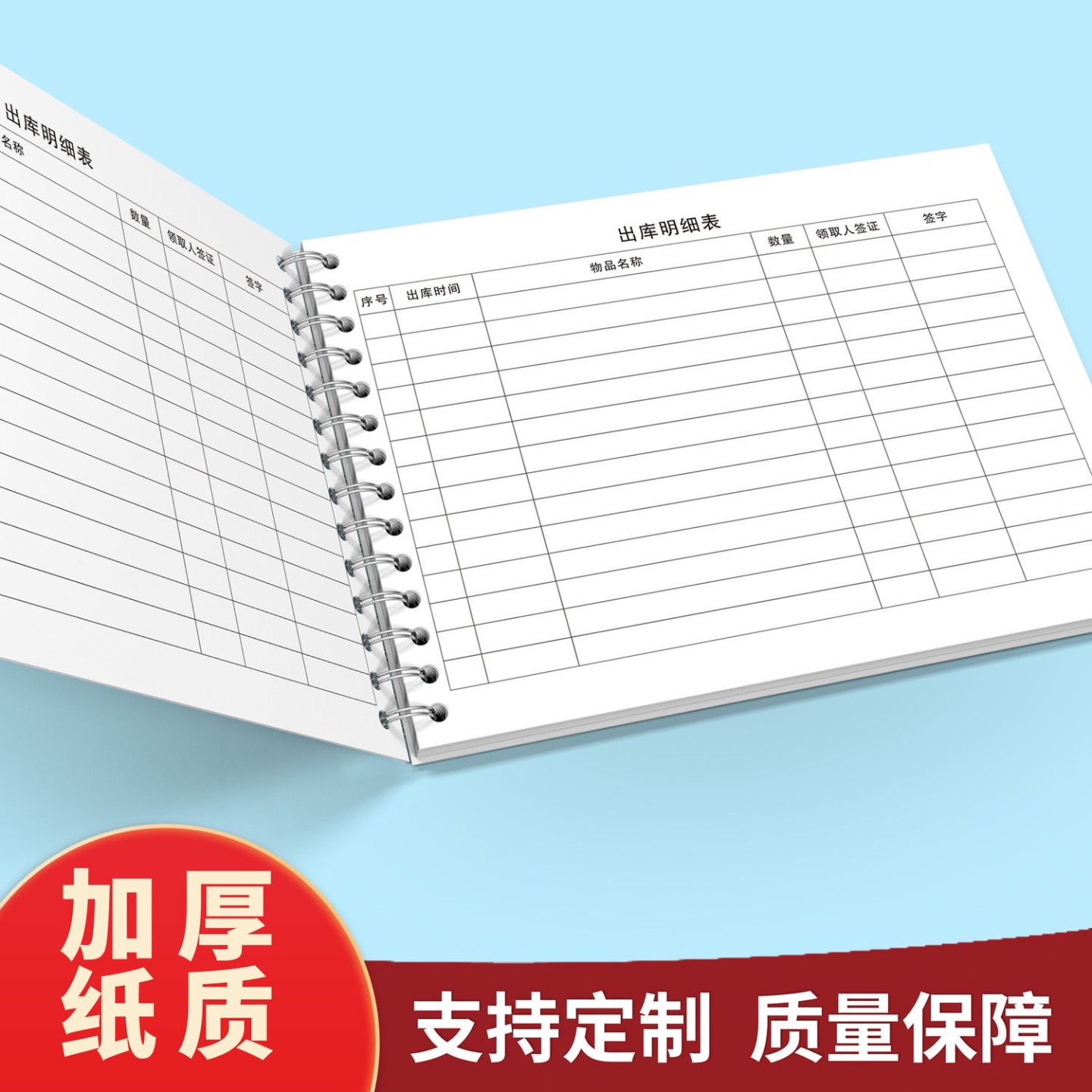 出库登记本进出入库记录本薄表册进货账本商品进货进销存明细库房