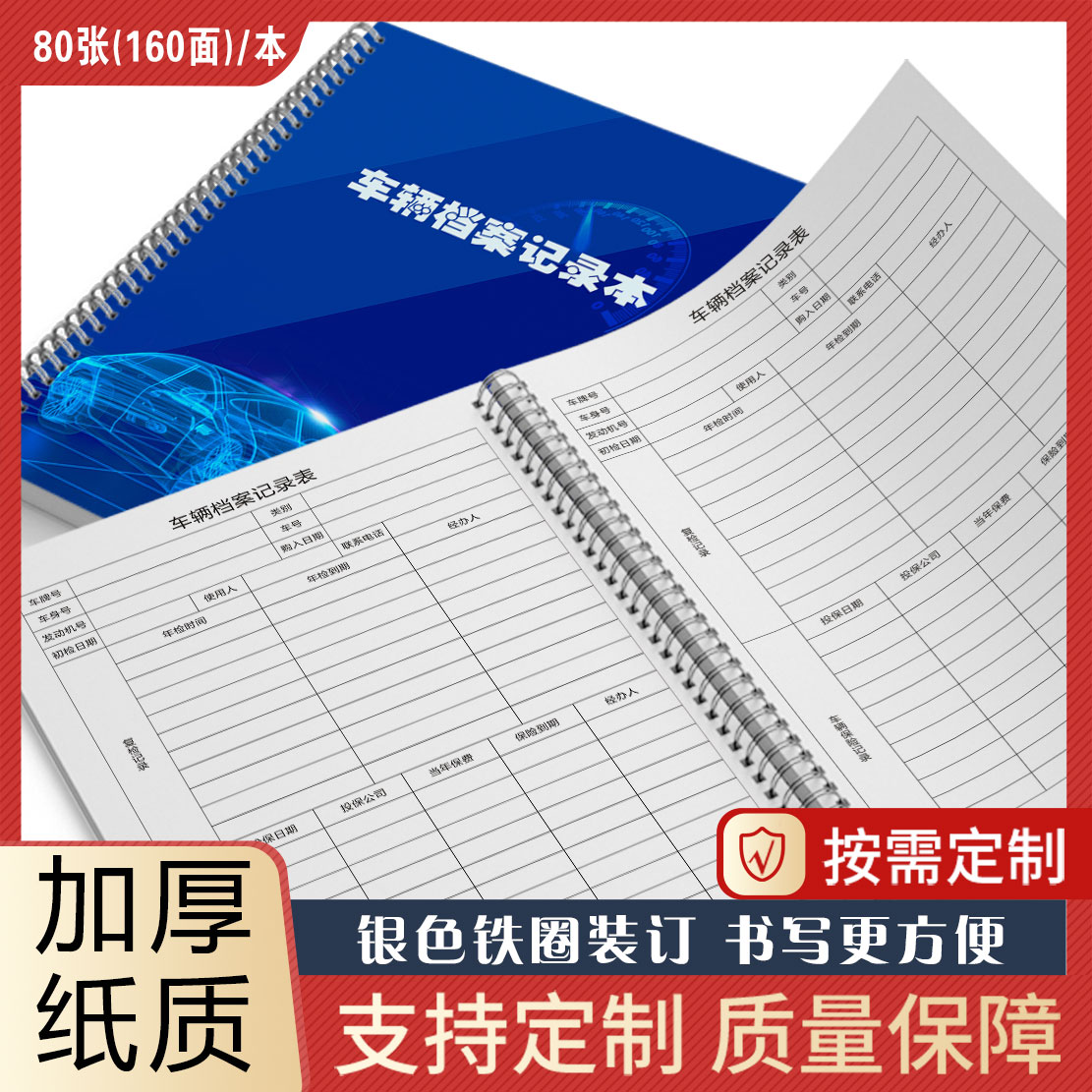 车辆档案记录表违章车辆记录表客户车主信息档案本汽车维修保养客户档案保险公